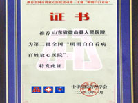 医院荣誉