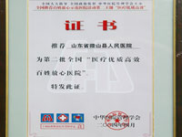 医院荣誉